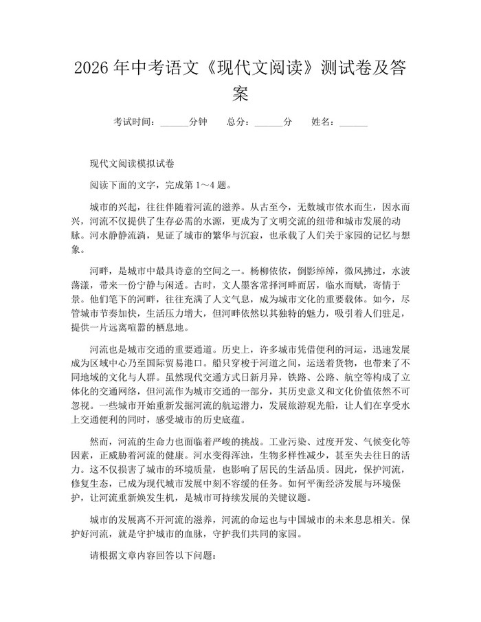 2026年中考语文《现代文阅读》测试卷及答案：(docx+pdf)免费下载
