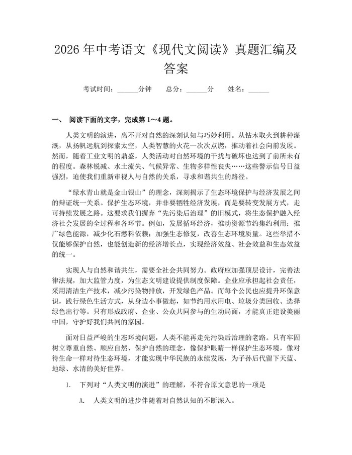 2026年中考语文《现代文阅读》真题汇编及答案：(docx+pdf)免费下载