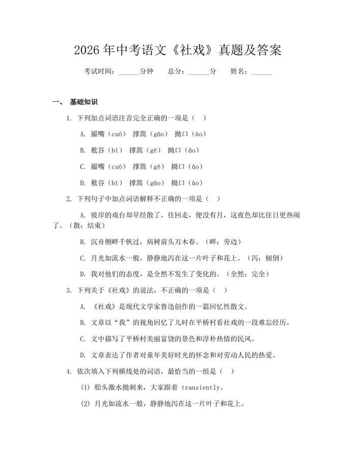 2026年中考语文《社戏》真题及答案:(docx+pdf)免费下载