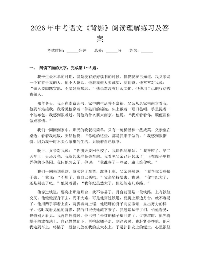 2026年中考语文《背影》阅读理解练习及答案：(docx+pdf)免费下载