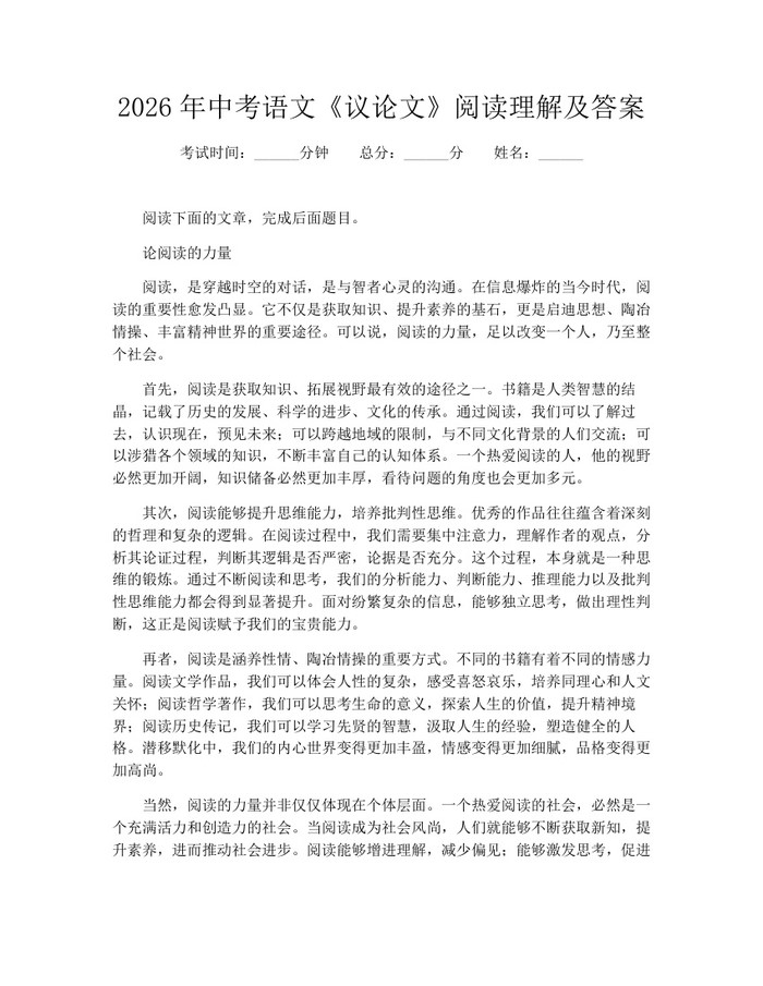 2026年中考语文《议论文》阅读理解及答案：(docx+pdf)免费下载