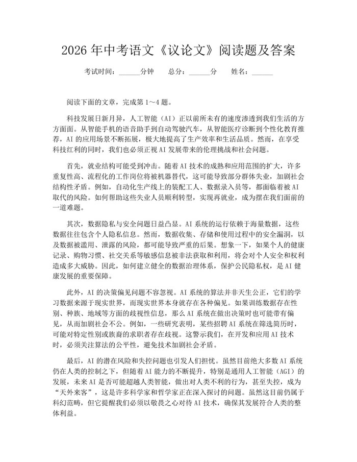 2026年中考语文《议论文》阅读题及答案：(docx+pdf)免费下载