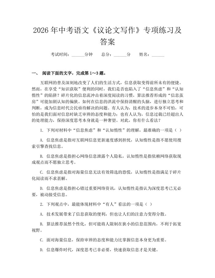 2026年中考语文《议论文写作》专项练习及答案：(docx+pdf)免费下载