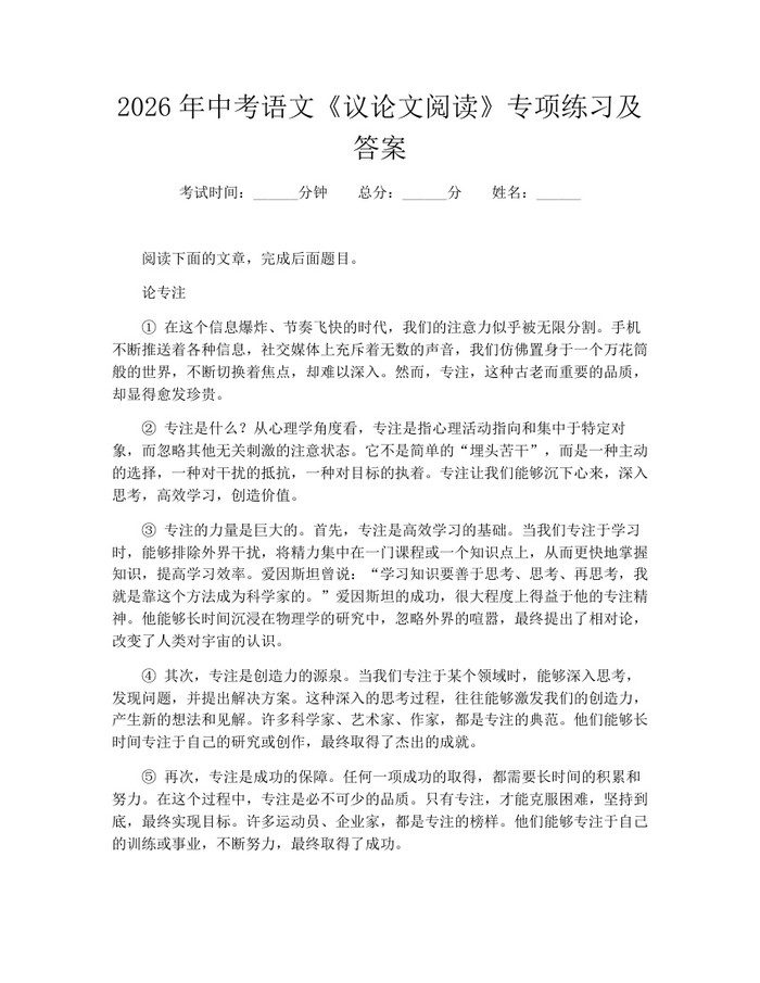 2026年中考语文《议论文阅读》专项练习及答案：(docx+pdf)免费下载