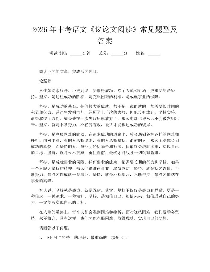 2026年中考语文《议论文阅读》常见题型及答案：(docx+pdf)免费下载