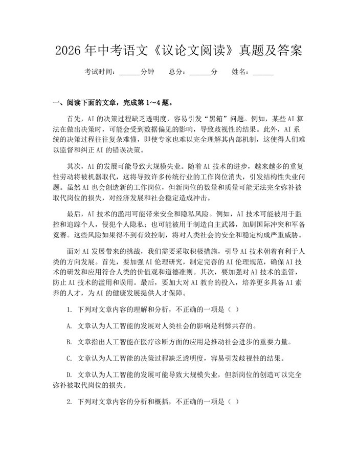 2026年中考语文《议论文阅读》真题及答案：(docx+pdf)免费下载