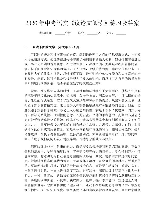 2026年中考语文《议论文阅读》练习及答案：(docx+pdf)免费下载