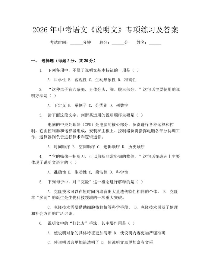 2026年中考语文《说明文》专项练习及答案：(docx+pdf)免费下载