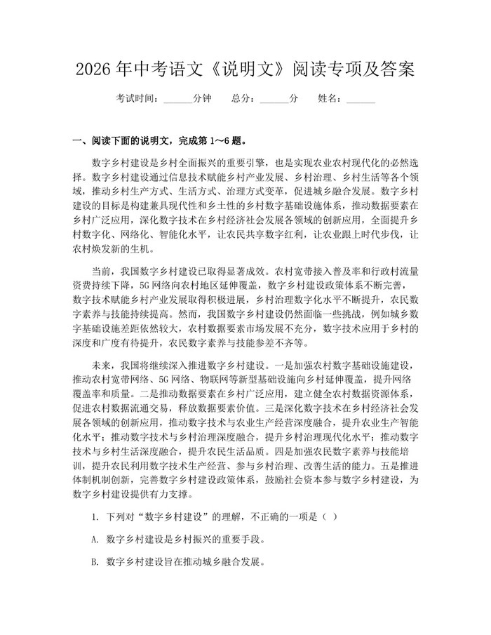 2026年中考语文《说明文》阅读专项及答案：(docx+pdf)免费下载