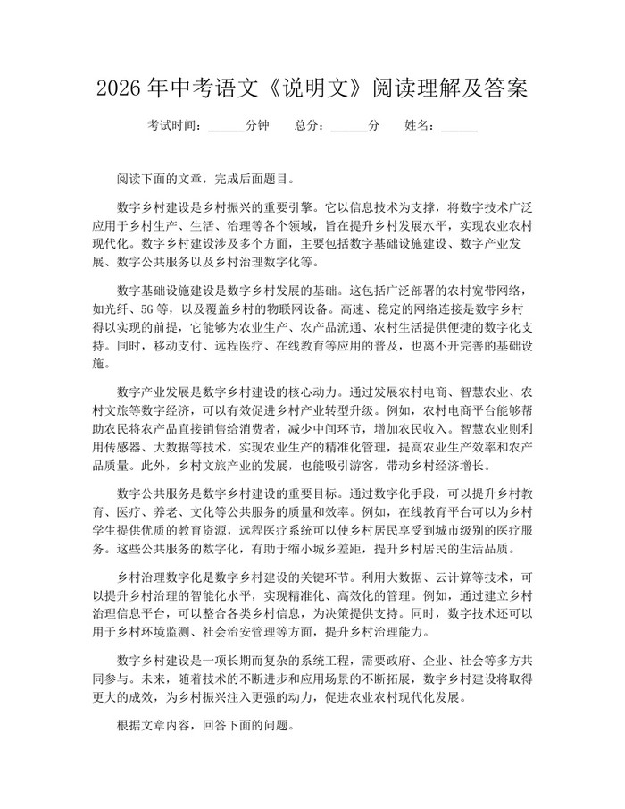 2026年中考语文《说明文》阅读理解及答案：(docx+pdf)免费下载