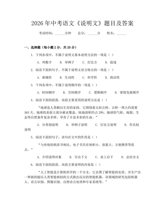 2026年中考语文《说明文》题目及答案：(docx+pdf)免费下载