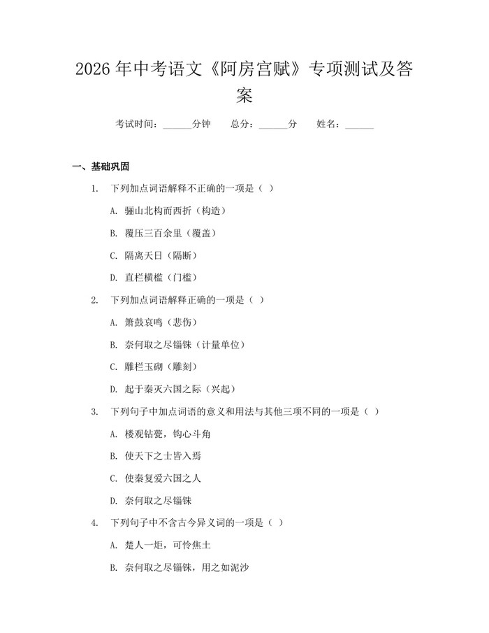 2026年中考语文《阿房宫赋》专项测试及答案：(docx+pdf)免费下载