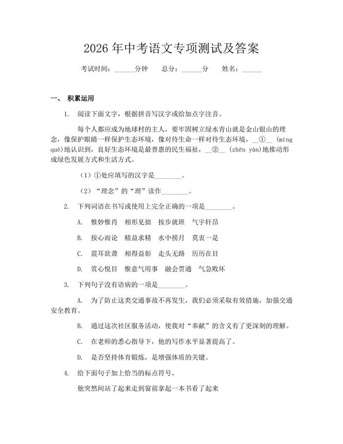 2026年中考语文专项测试及答案：(docx+pdf)免费下载