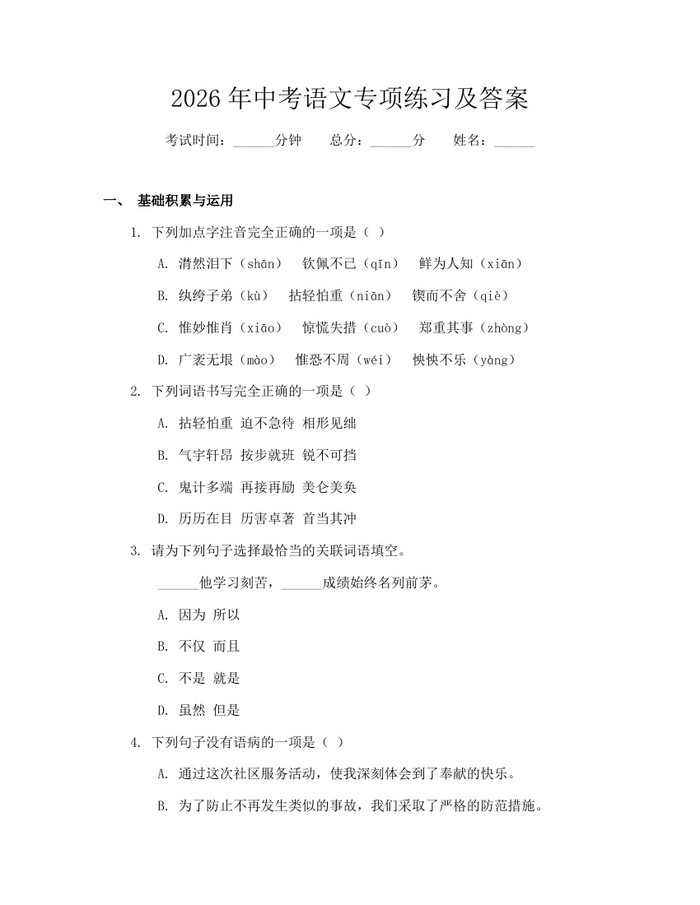 2026年中考语文专项练习及答案：(docx+pdf)免费下载