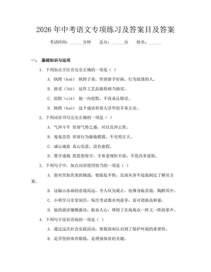 2026年中考语文专项练习及答案目及答案：(docx+pdf)免费下载