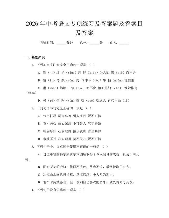 2026年中考语文专项练习及答案题及答案目及答案：(docx+pdf)免费下载