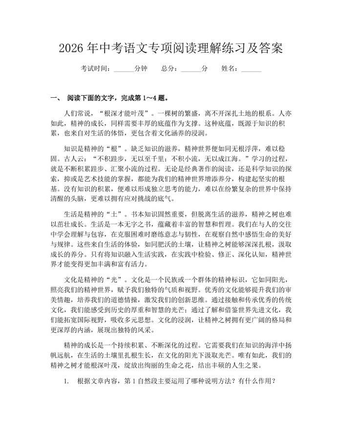 2026年中考语文专项阅读理解练习及答案：(docx+pdf)免费下载