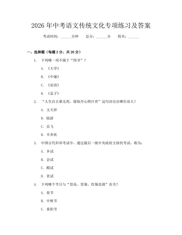 2026年中考语文传统文化专项练习及答案：(docx+pdf)免费下载