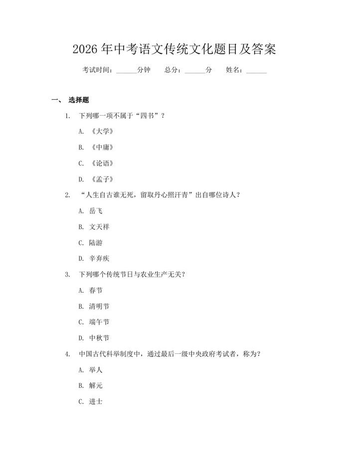 2026年中考语文传统文化题目及答案：(docx+pdf)免费下载