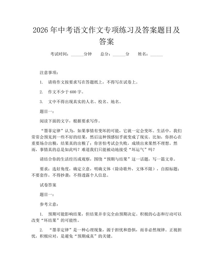 2026年中考语文作文专项练习及答案题目及答案：(docx+pdf)免费下载