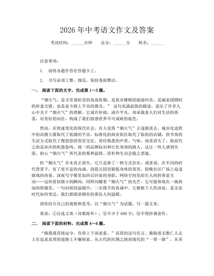 2026年中考语文作文及答案：(docx+pdf)免费下载