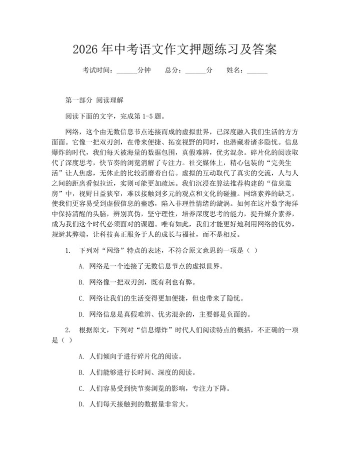 2026年中考语文作文押题练习及答案：(docx+pdf)免费下载