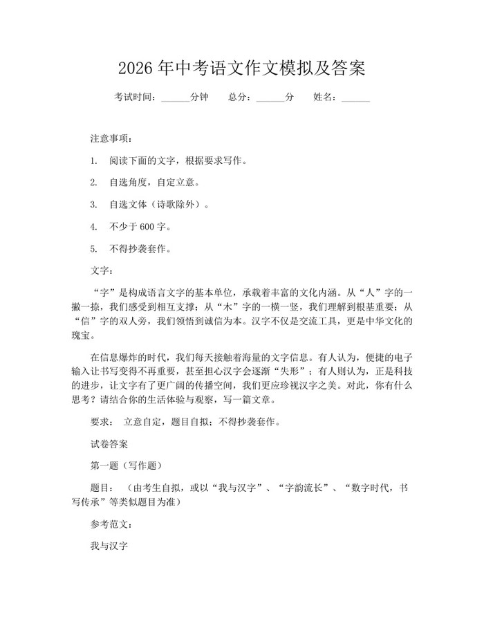 2026年中考语文作文模拟及答案：(docx+pdf)免费下载