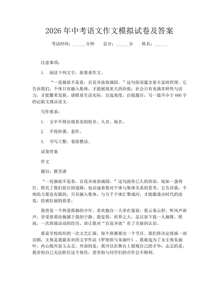 2026年中考语文作文模拟试卷及答案：(docx+pdf)免费下载