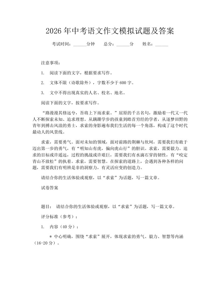 2026年中考语文作文模拟试题及答案：(docx+pdf)免费下载