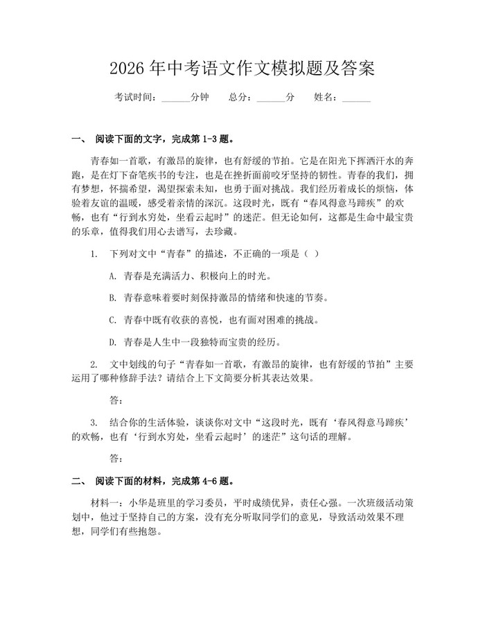 2026年中考语文作文模拟题及答案：(docx+pdf)免费下载