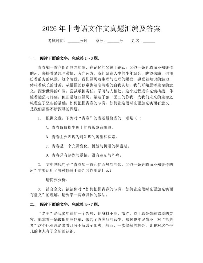 2026年中考语文作文真题汇编及答案：(docx+pdf)免费下载