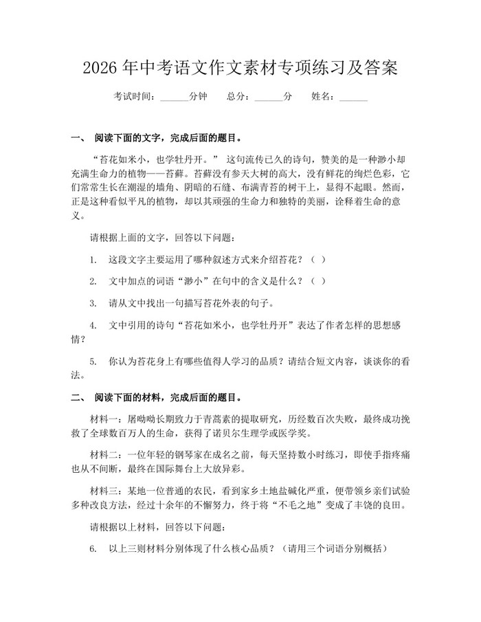 2026年中考语文作文素材专项练习及答案:(docx+pdf)免费下载
