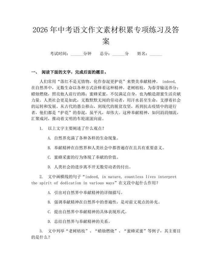 2026年中考语文作文素材积累专项练习及答案：(docx+pdf)免费下载
