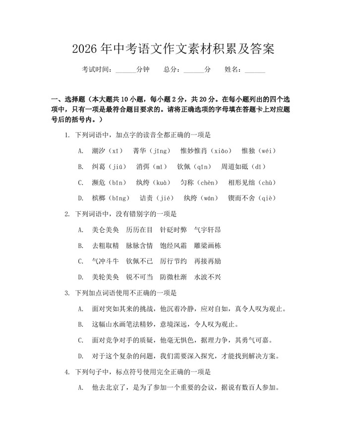 2026年中考语文作文素材积累及答案：(docx+pdf)免费下载