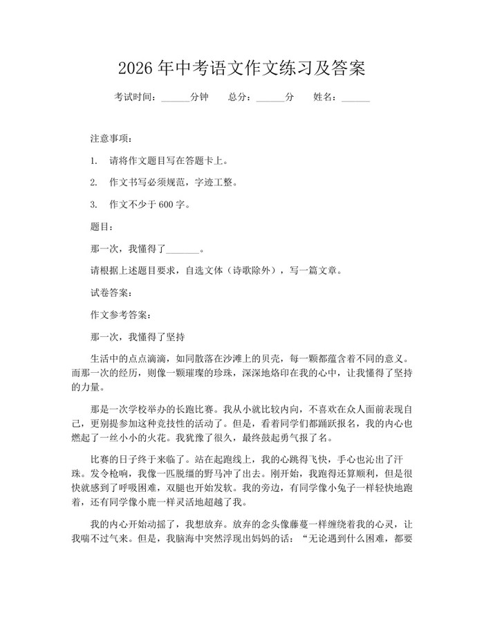 2026年中考语文作文练习及答案：(docx+pdf)免费下载