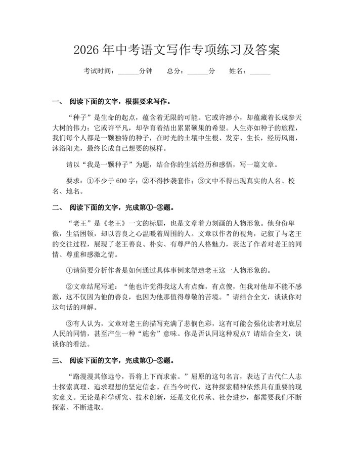 2026年中考语文写作专项练习及答案：(docx+pdf)免费下载