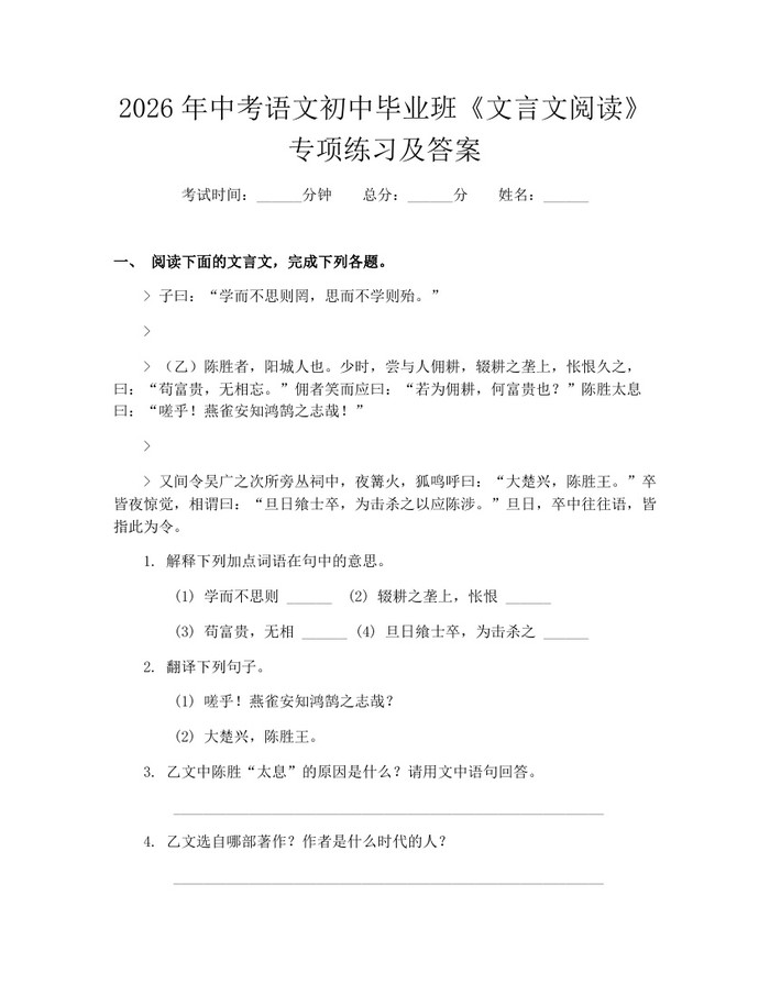 2026年中考语文初中毕业班《文言文阅读》专项练习及答案：(docx+pdf)免费下载