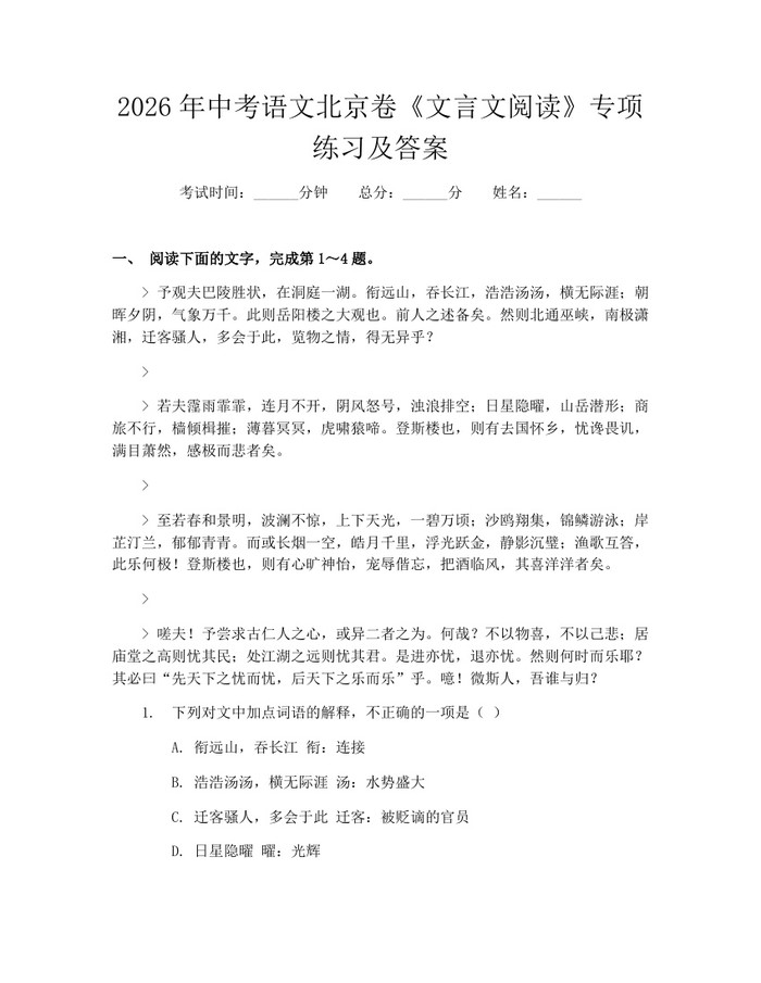 2026年中考语文北京卷《文言文阅读》专项练习及答案：(docx+pdf)免费下载