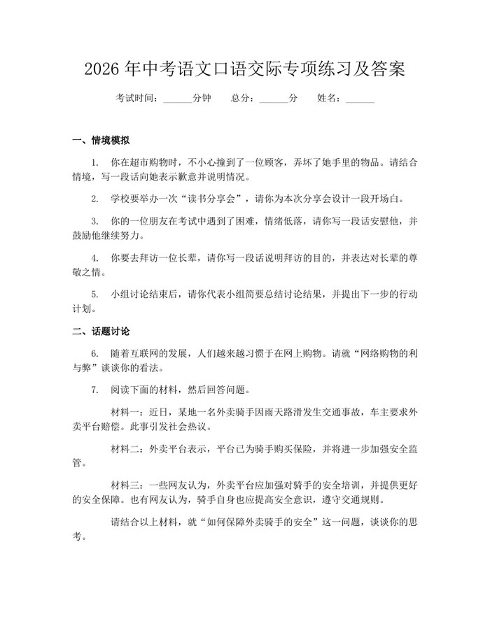 2026年中考语文口语交际专项练习及答案：(docx+pdf)免费下载