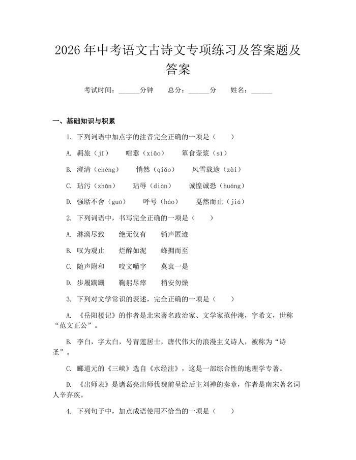 2026年中考语文古诗文专项练习及答案题及答案：(docx+pdf)免费下载