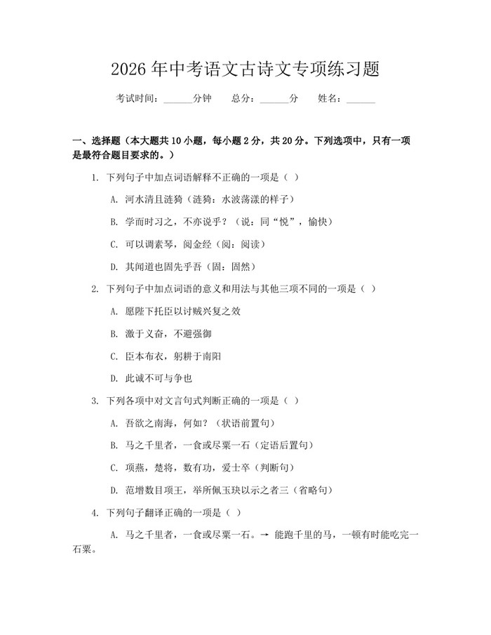 2026年中考语文古诗文专项练习题：(docx+pdf)免费下载