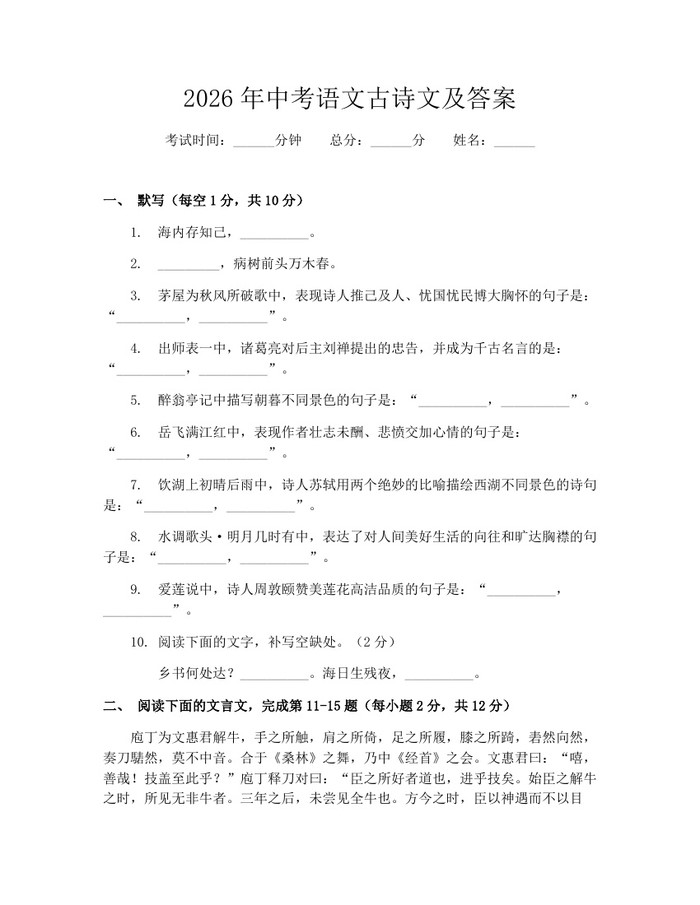 2026年中考语文古诗文及答案：(docx+pdf)免费下载