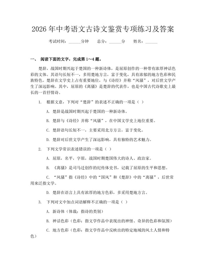 2026年中考语文古诗文鉴赏专项练习及答案：(docx+pdf)免费下载