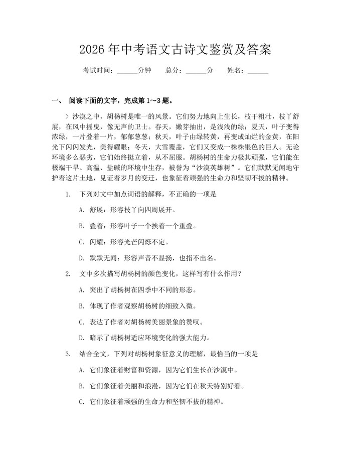 2026年中考语文古诗文鉴赏及答案：(docx+pdf)免费下载