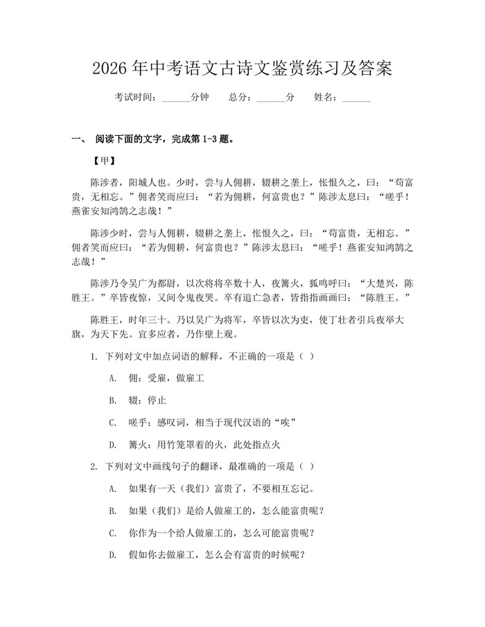 2026年中考语文古诗文鉴赏练习及答案：(docx+pdf)免费下载