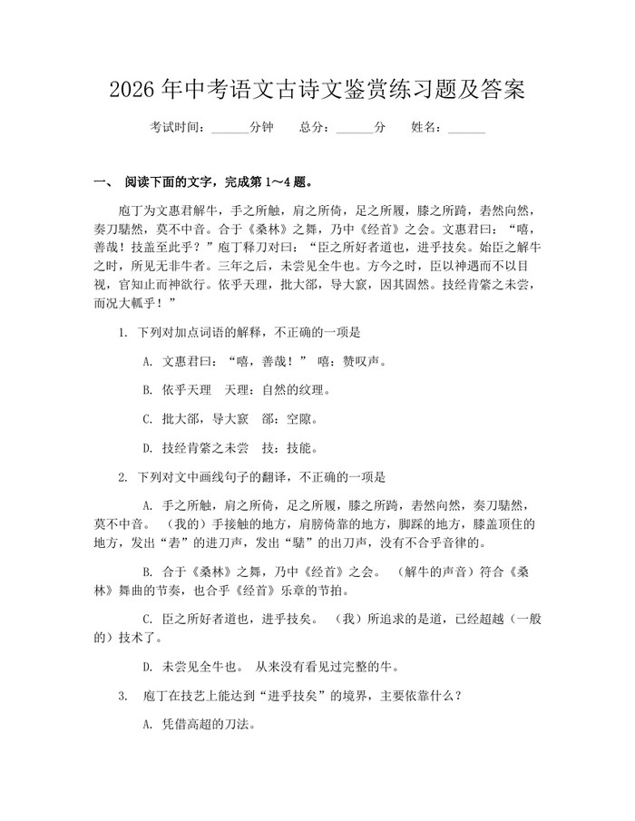 2026年中考语文古诗文鉴赏练习题及答案：(docx+pdf)免费下载