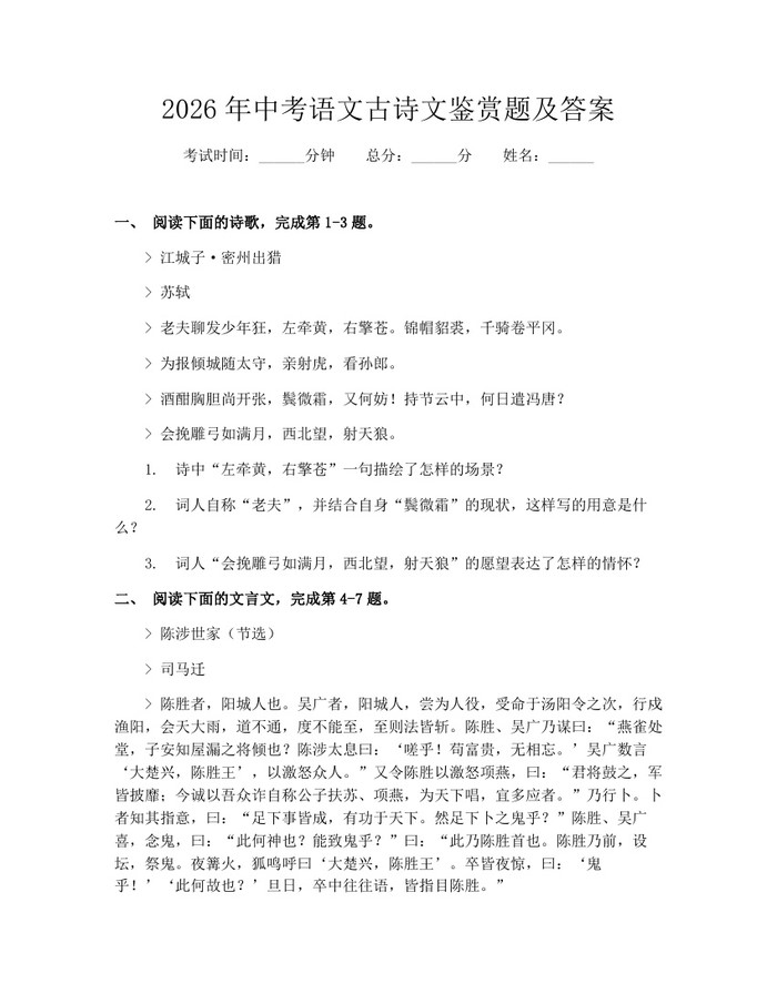 2026年中考语文古诗文鉴赏题及答案：(docx+pdf)免费下载