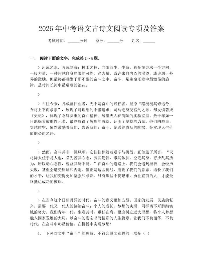 2026年中考语文古诗文阅读专项及答案：(docx+pdf)免费下载