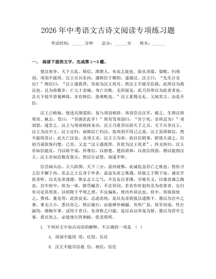 2026年中考语文古诗文阅读专项练习题：(docx+pdf)免费下载