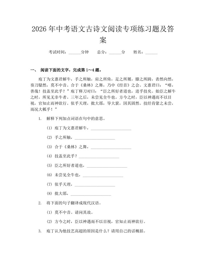 2026年中考语文古诗文阅读专项练习题及答案:(docx+pdf)免费下载